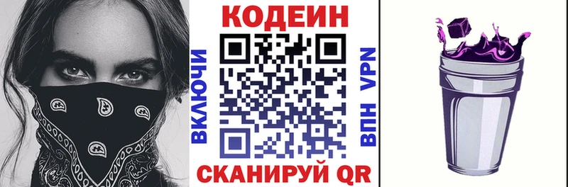 Codein напиток Lean (лин)  Пролетарск 